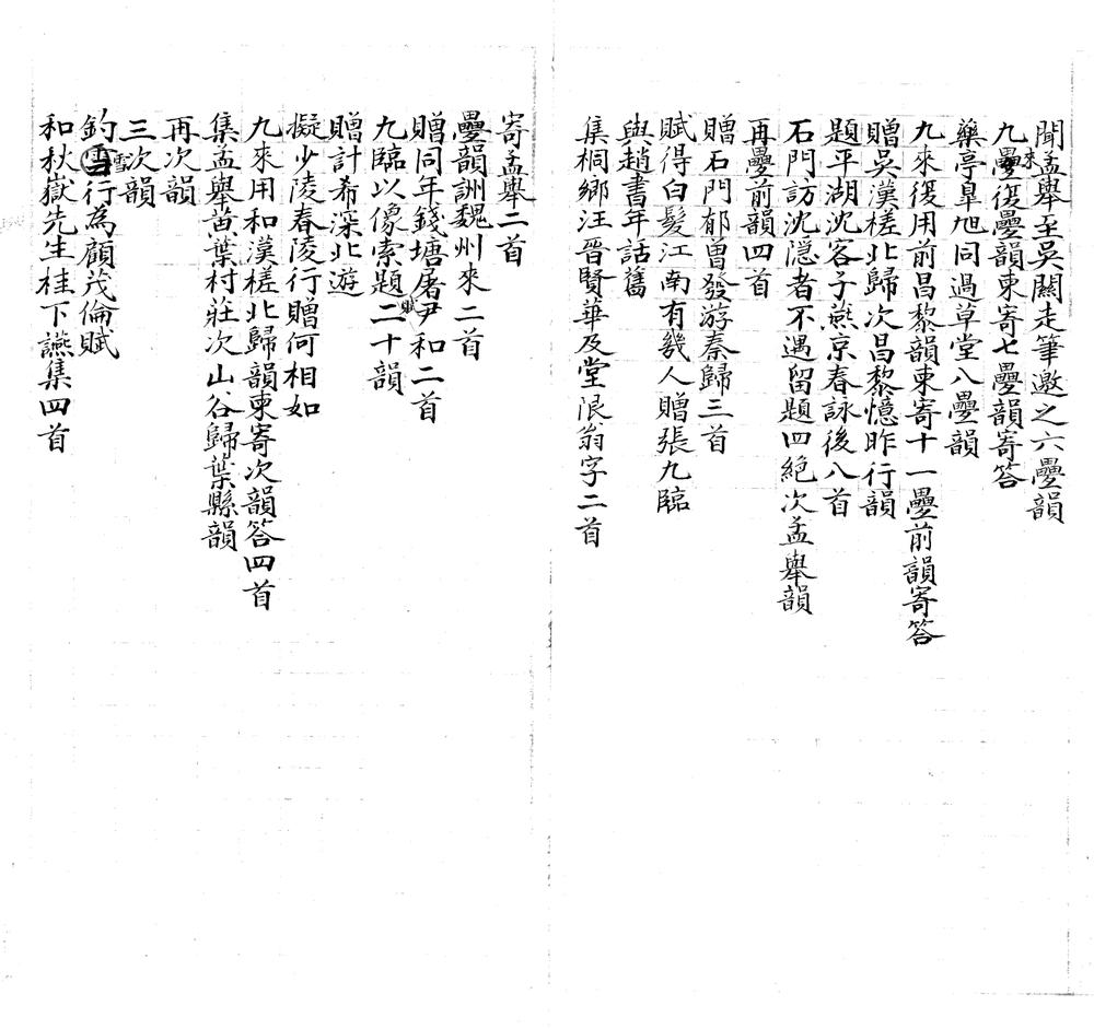 _已畦诗近刻三卷_旧存二卷__ _已畦诗近刻三卷_旧存二卷__