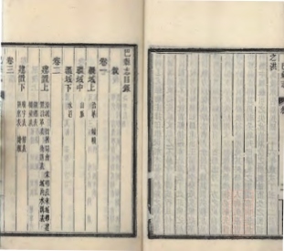 _巴县志二十三卷文征二篇_copy___ _巴县志二十三卷文征二篇_copy___