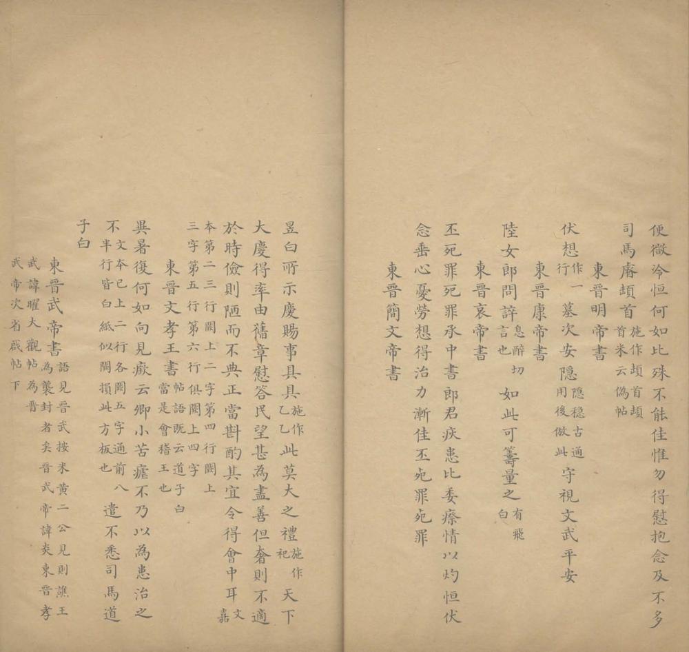 _帝王法帖释文考异十卷__