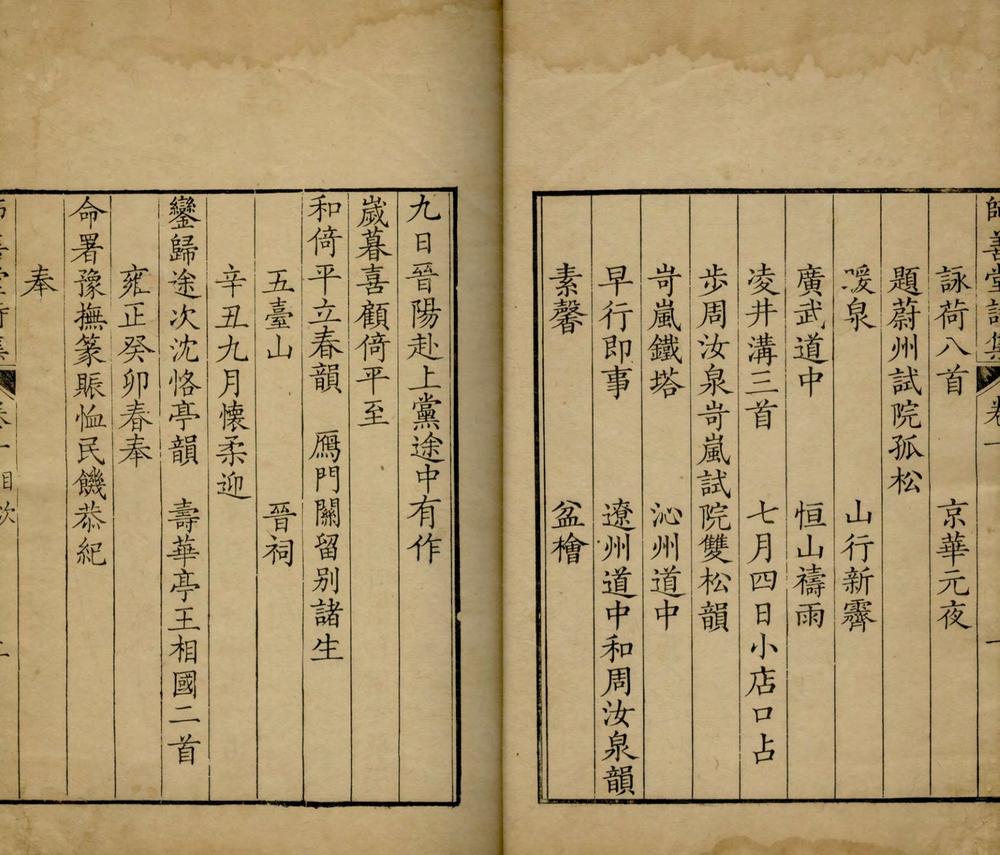 _师善堂诗集十卷__
