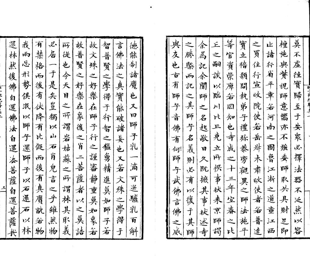 _师子林纪胜集二卷__