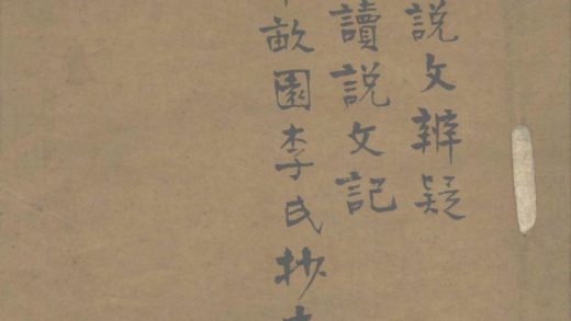 _席氏读说文记一卷附说文辨疑一卷__