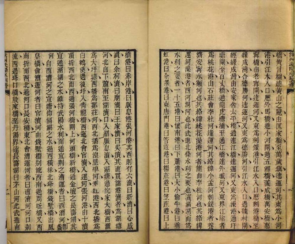 _常州武阳水利书一卷__