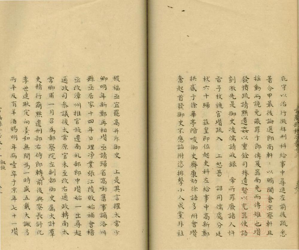 _常熟私志二十八卷_part___