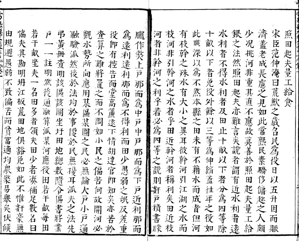 _常熟县水利全书二卷__