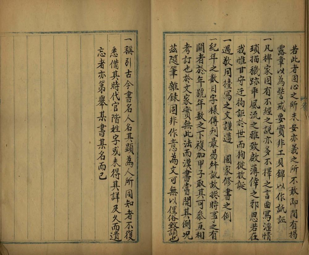 _常谈丛录九卷__