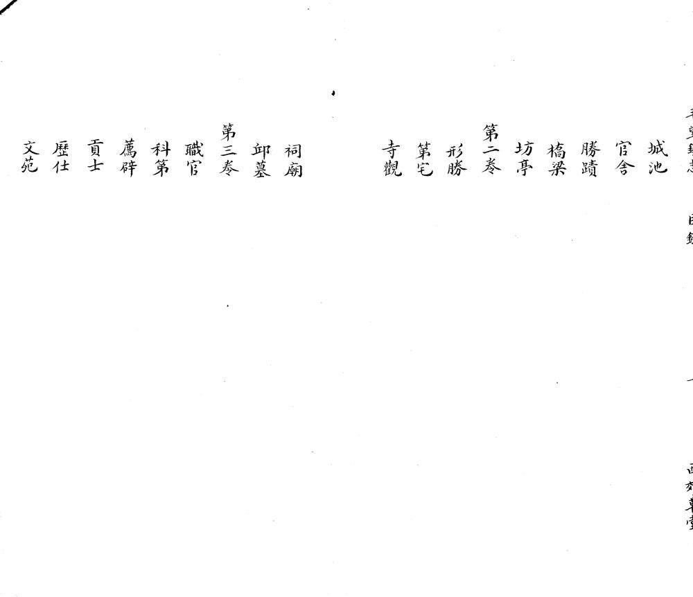 _平望镇志四卷首一卷__