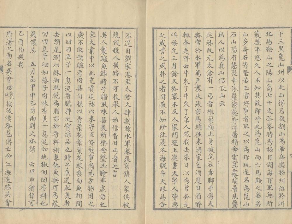 _平江纪事一卷__
