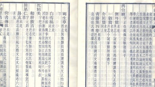 _平湖经籍志三十六卷_part___
