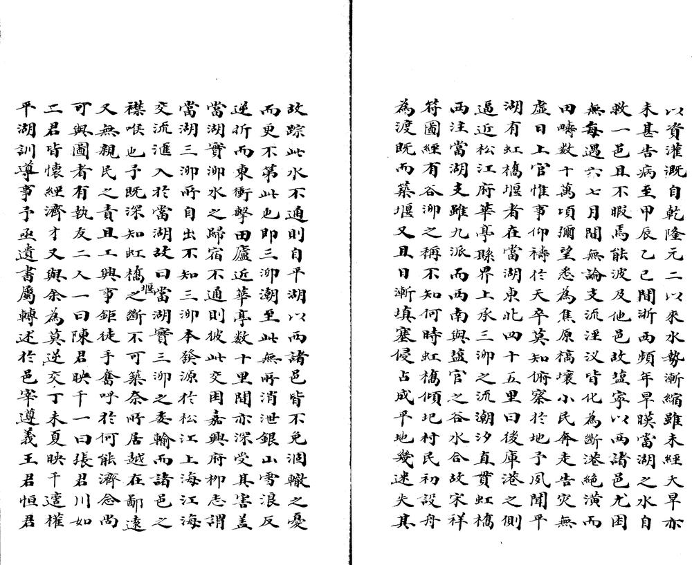 _平湖县志建置一卷__