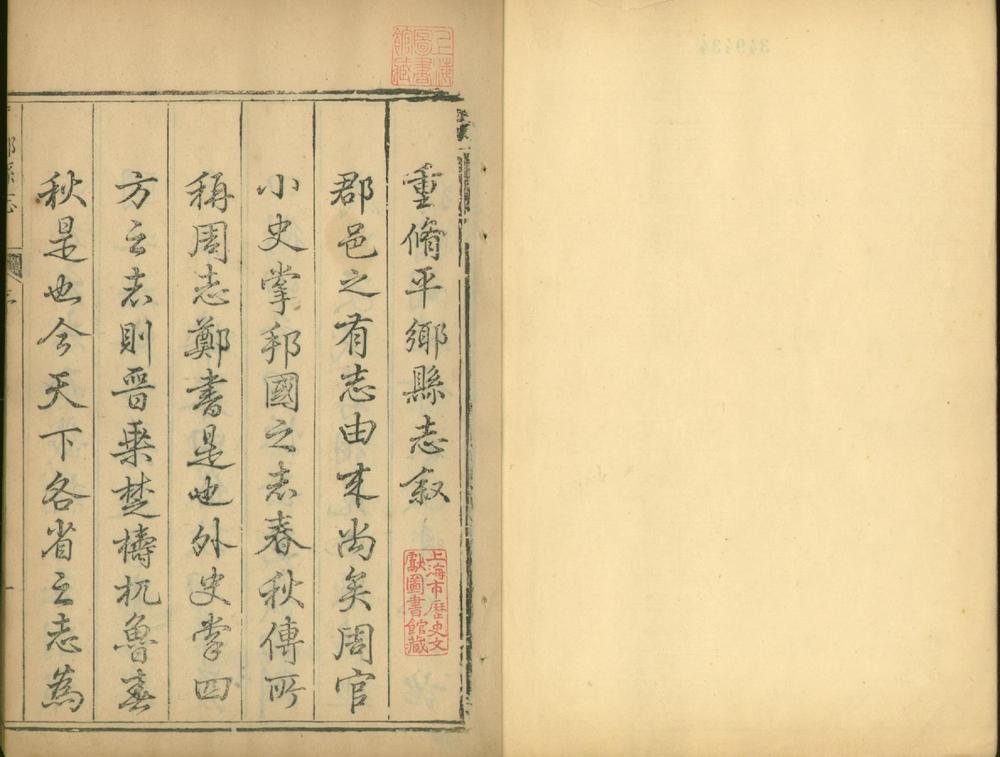 _平乡县志十二卷首一卷__