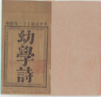_幼学诗一卷_version___