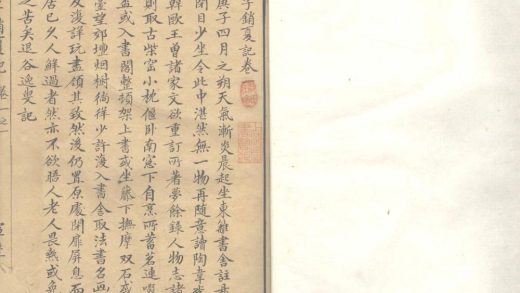 _庚子消夏记八卷_元破临安所得故宋书画一卷_倪氏杂记笔法一卷__
