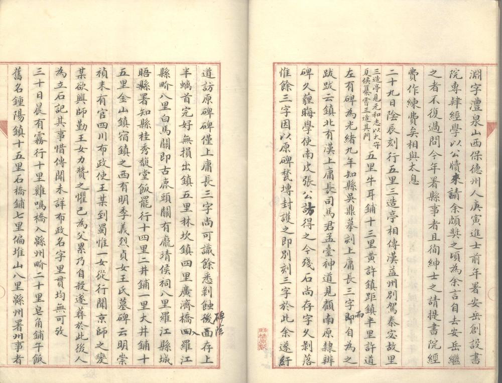 _庚子赴行在日记二稿不分卷__ _庚子赴行在日记二稿不分卷__