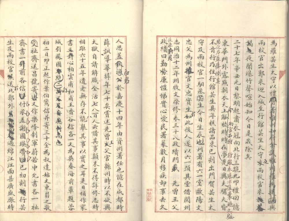 _庚子赴行在日记二稿不分卷__ _庚子赴行在日记二稿不分卷__