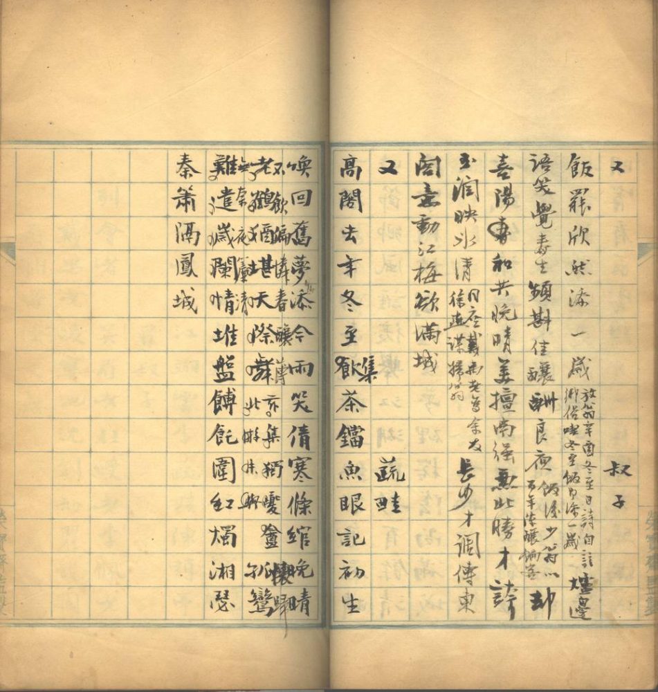 _庚寅消寒会集__