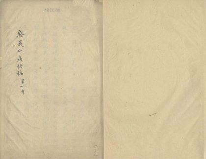 _废莪山房诗稿二十卷_文稿四卷_part___