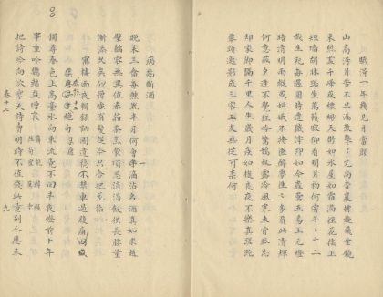 _废莪山房诗稿二十卷_文稿四卷_part___