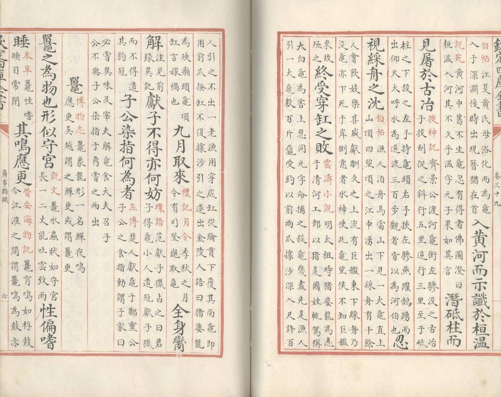 _广事类赋四十卷_part___ _广事类赋四十卷_part___