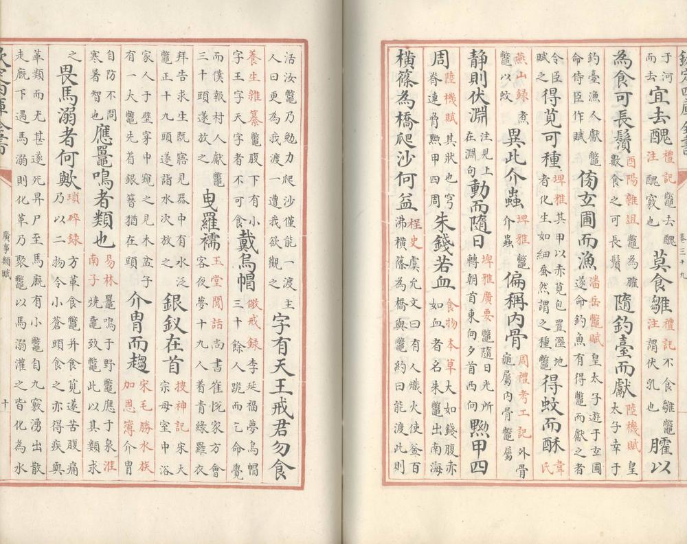 _广事类赋四十卷_part___ _广事类赋四十卷_part___