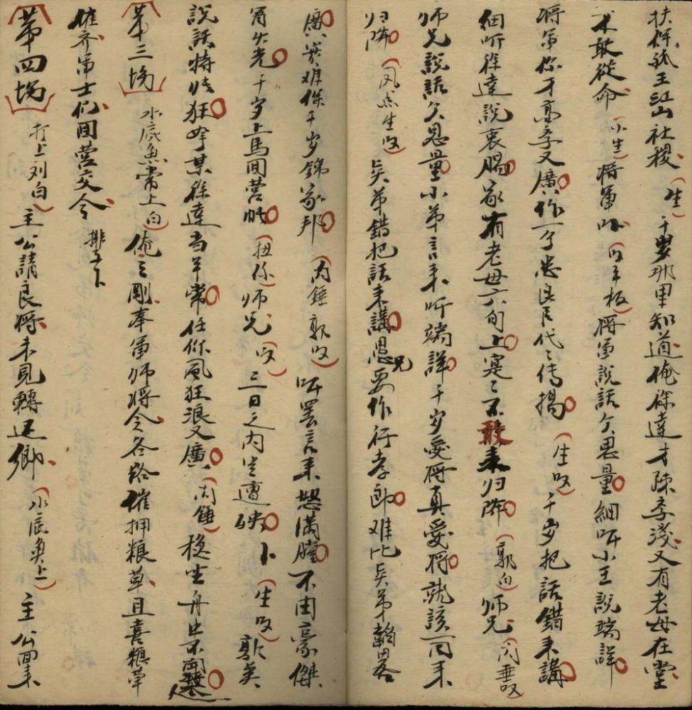 _广太庒不分卷__