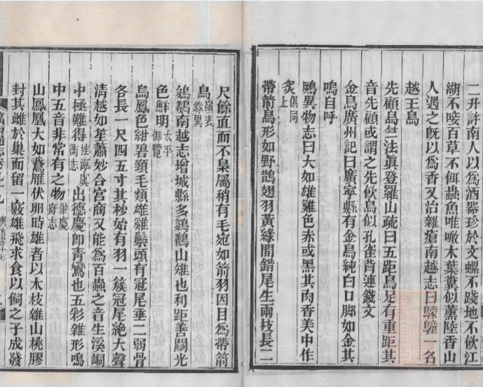 _广东通志三百三十四卷首一卷_copy__part___ _广东通志三百三十四卷首一卷_copy__part___