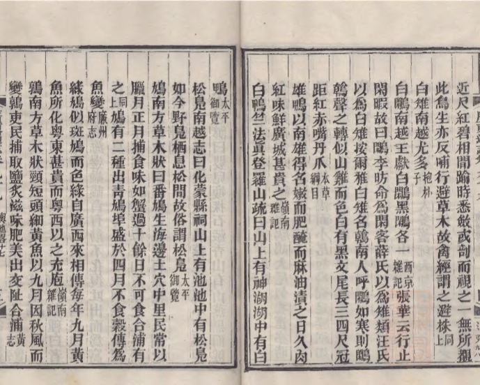 _广东通志三百三十四卷首一卷_copy__part___ _广东通志三百三十四卷首一卷_copy__part___