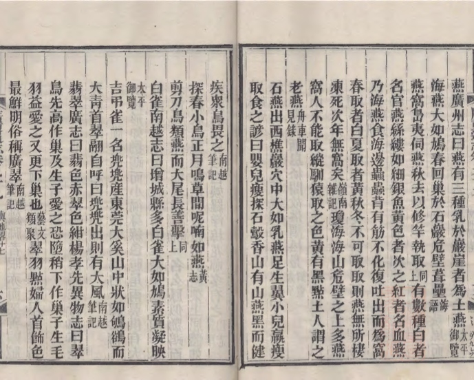 _广东通志三百三十四卷首一卷_copy__part___ _广东通志三百三十四卷首一卷_copy__part___