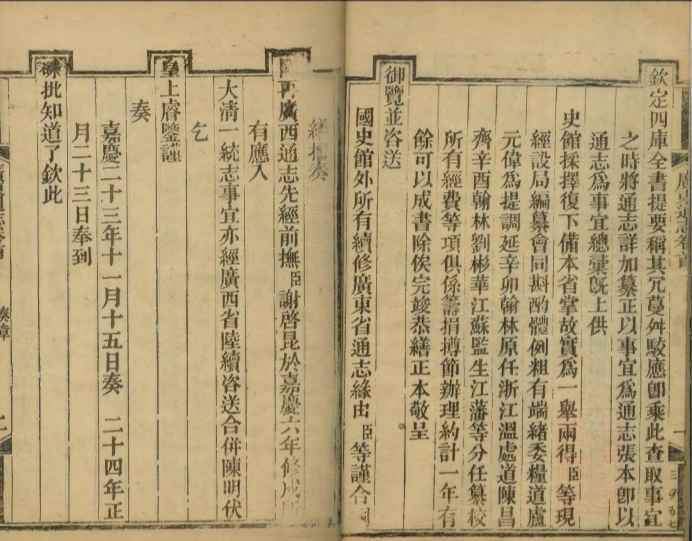 _广东通志三百三十四卷首一卷_copy__part___ _广东通志三百三十四卷首一卷_copy__part___