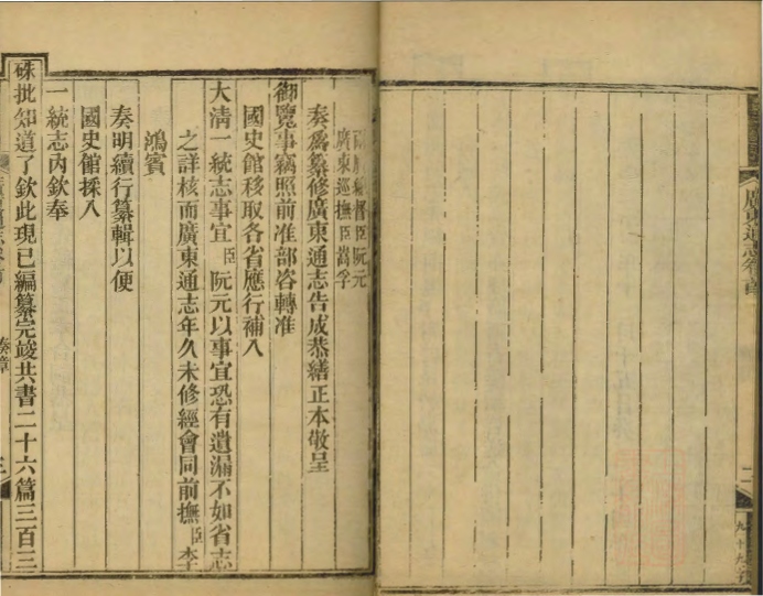 _广东通志三百三十四卷首一卷_copy__part___ _广东通志三百三十四卷首一卷_copy__part___