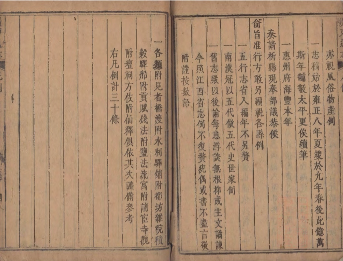 _广东通志六十四卷_part___