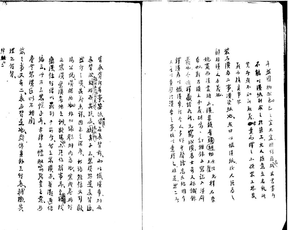 _广装潢志不分卷__