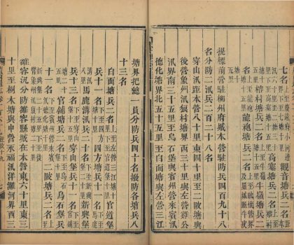 _广西通志二百七十九卷首一卷_version__copy__part___