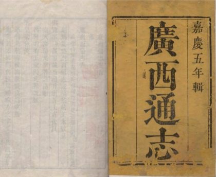 _广西通志二百七十九卷首一卷_version__copy__part___