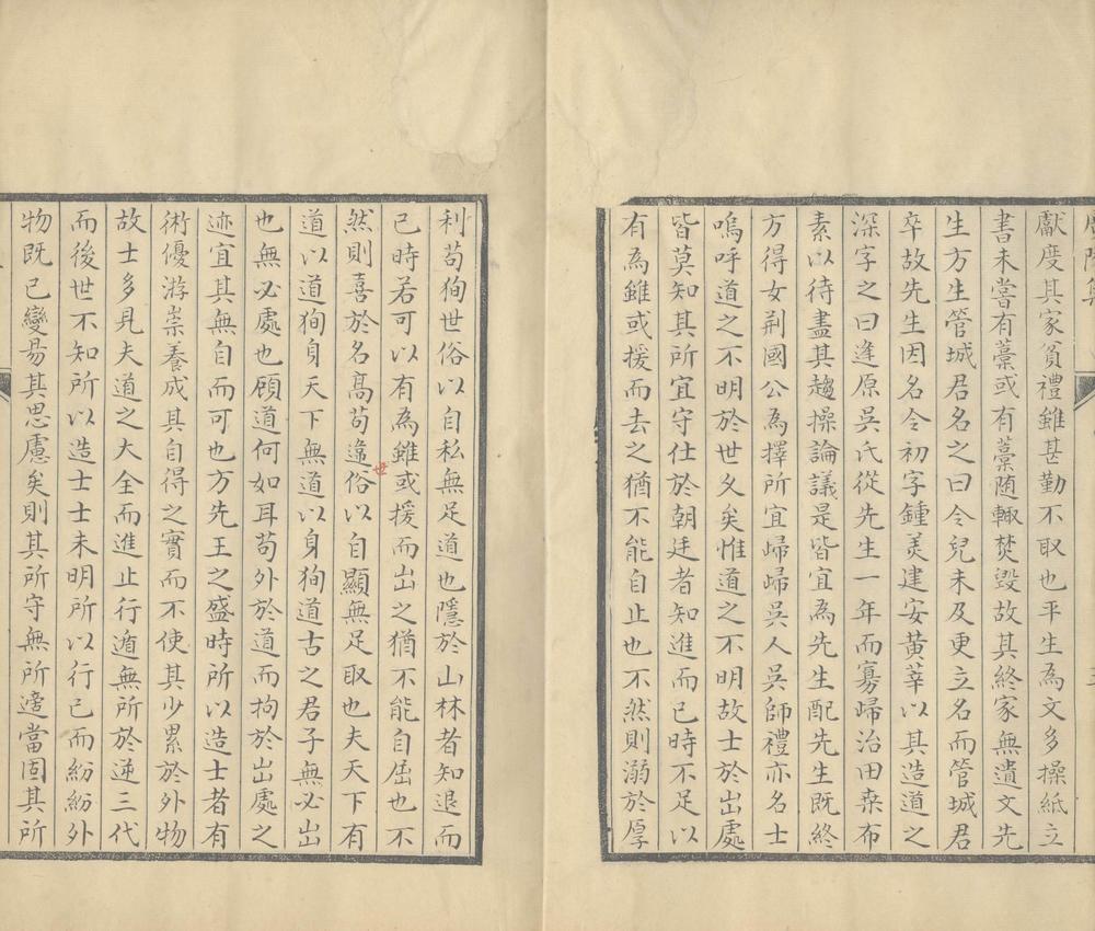_广陵先生文集二十一卷拾遗一卷一卷_version__part___