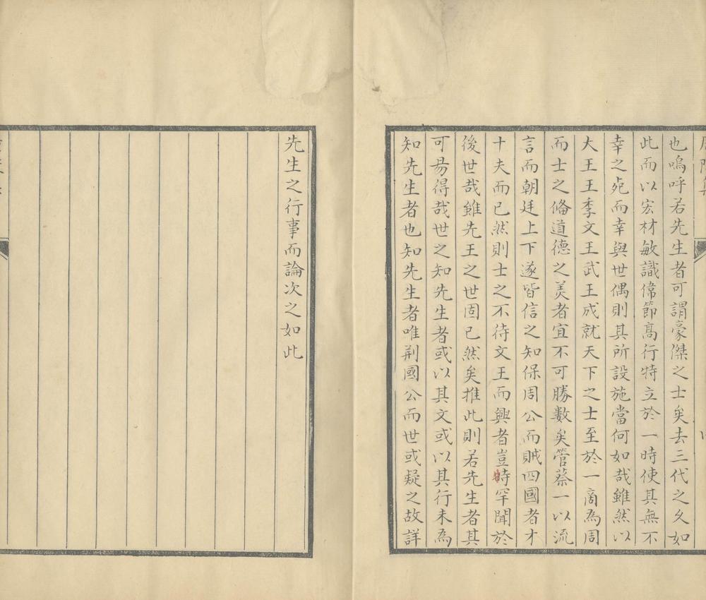 _广陵先生文集二十一卷拾遗一卷一卷_version__part___