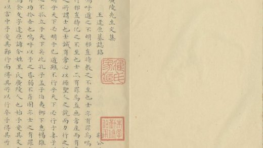 _广陵先生文集二十一卷拾遗一卷一卷_version___