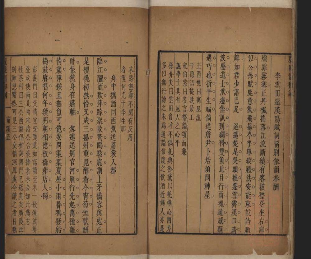 _广陵唱和词不分卷__