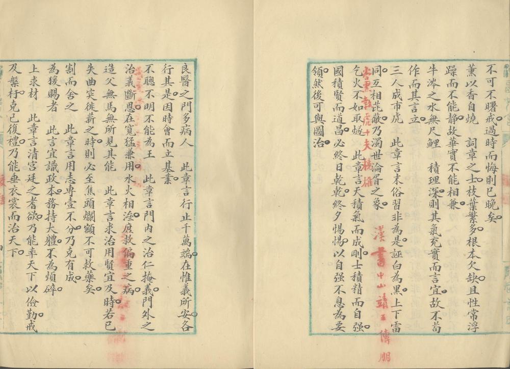 _广雅碎金校语一卷__