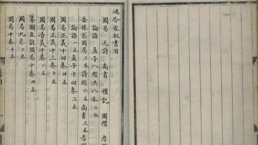 _延令宋版书目一卷__