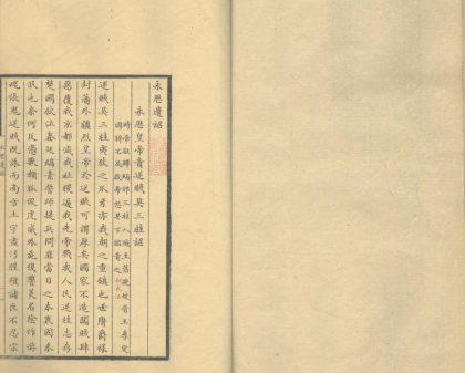 _延平二王遗诗一卷_附录一卷一卷一卷_copy___