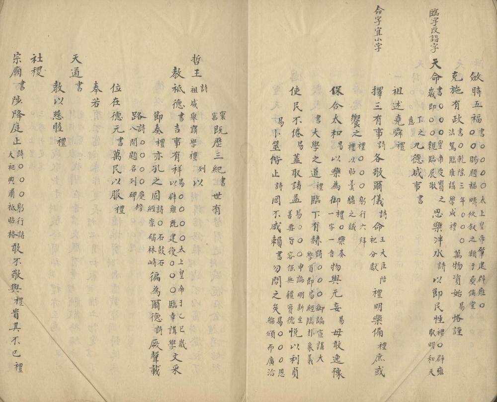 _延泽家乘不分卷_part___ _延泽家乘不分卷_part___