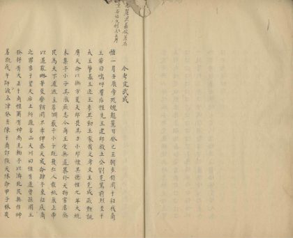 _延泽家乘不分卷_part___