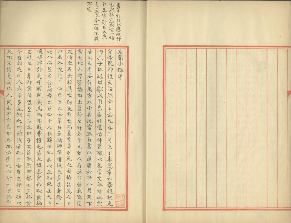 _建文元年京闱小録一卷__