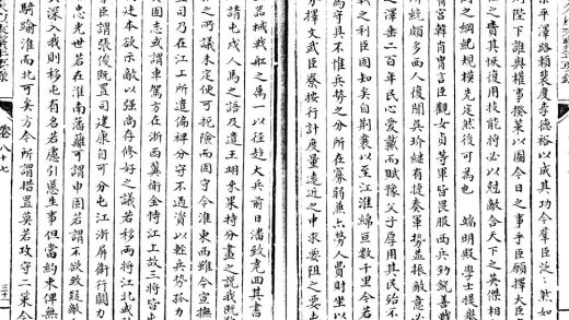 _建炎以来击年要録二百卷_part___