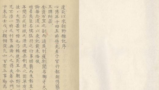 _建炎以来朝野杂记甲集二十卷乙集二十卷_part___