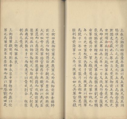 _建炎以来朝野杂记甲集二十卷乙集二十卷_part___