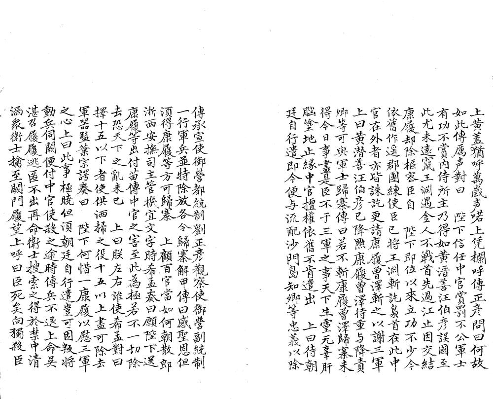 _建炎复辟记一卷__