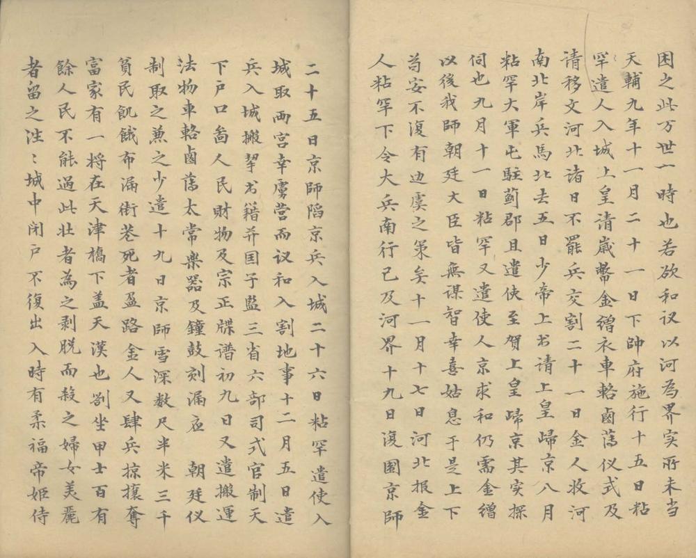 _建炎复辟录一卷__