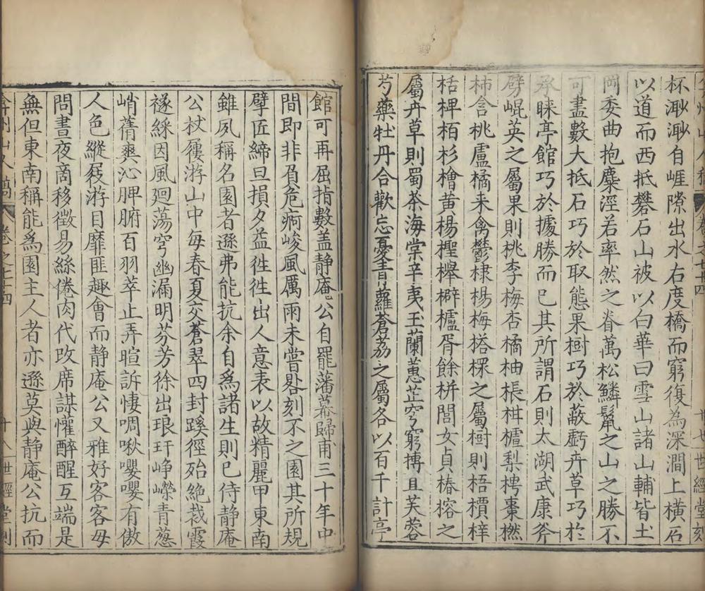 _弇州山人四部稿一百七十四卷目录十二卷_part___ _弇州山人四部稿一百七十四卷目录十二卷_part___